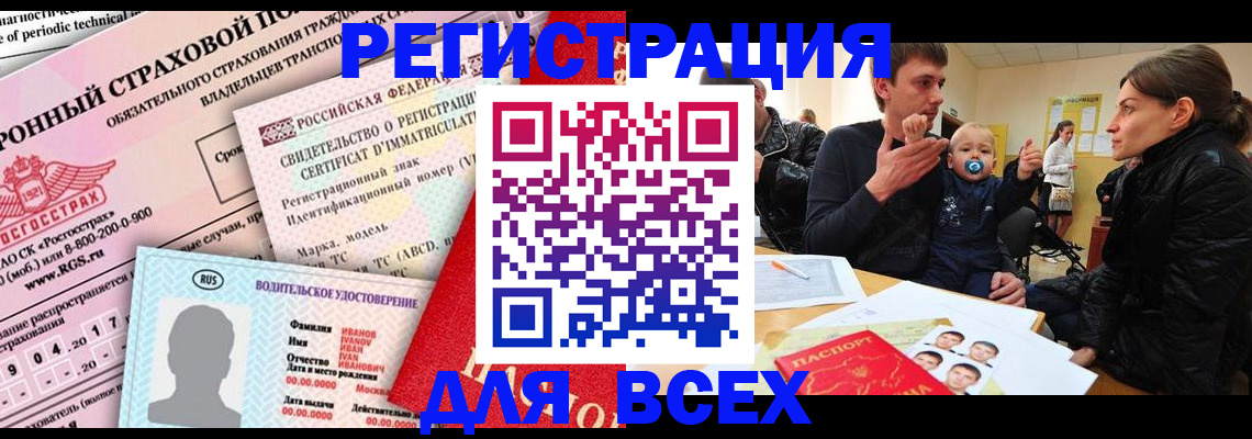 прописка от собственника в Александровске-Сахалинском