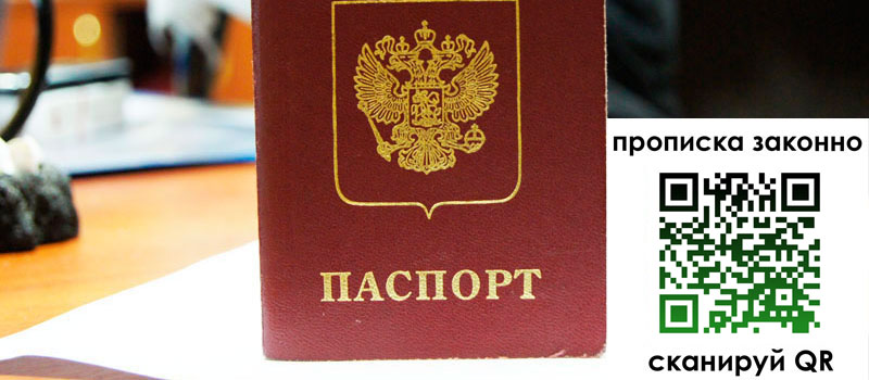 прописка в Александровске-Сахалинском